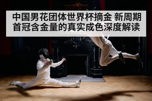 fencing competition
