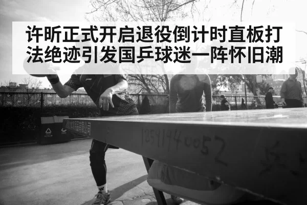 Xu Xin table tennis penhold