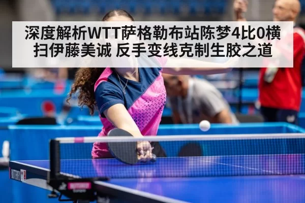 Chen Meng table tennis