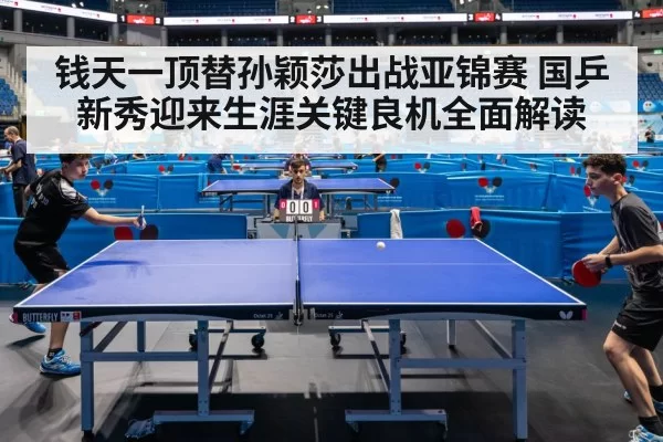 table tennis competition