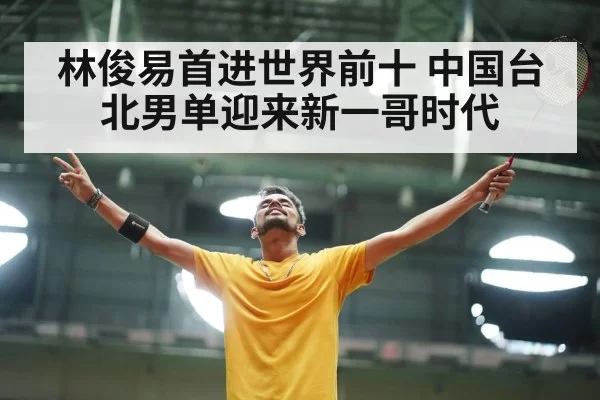 badminton player celebrating victory